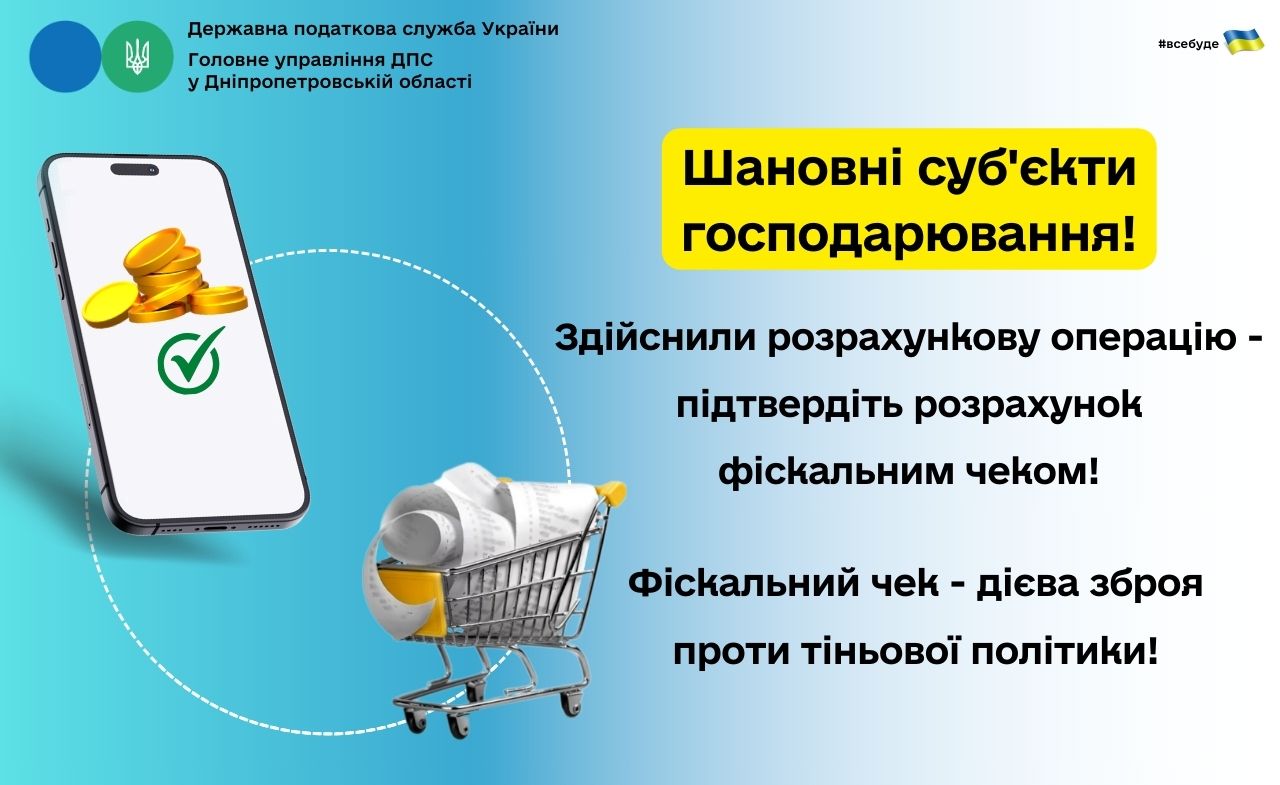 Головне управління ДПС у Дніпропетровській області інформує
